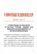陕西省应急管理与安全生产协会党支部荣获  “四星级”社会组织党组织称号