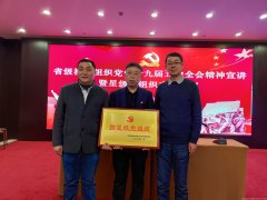 陕西省应急管理与安全生产协会党支部荣获 “四星级”社会组织党组织称号